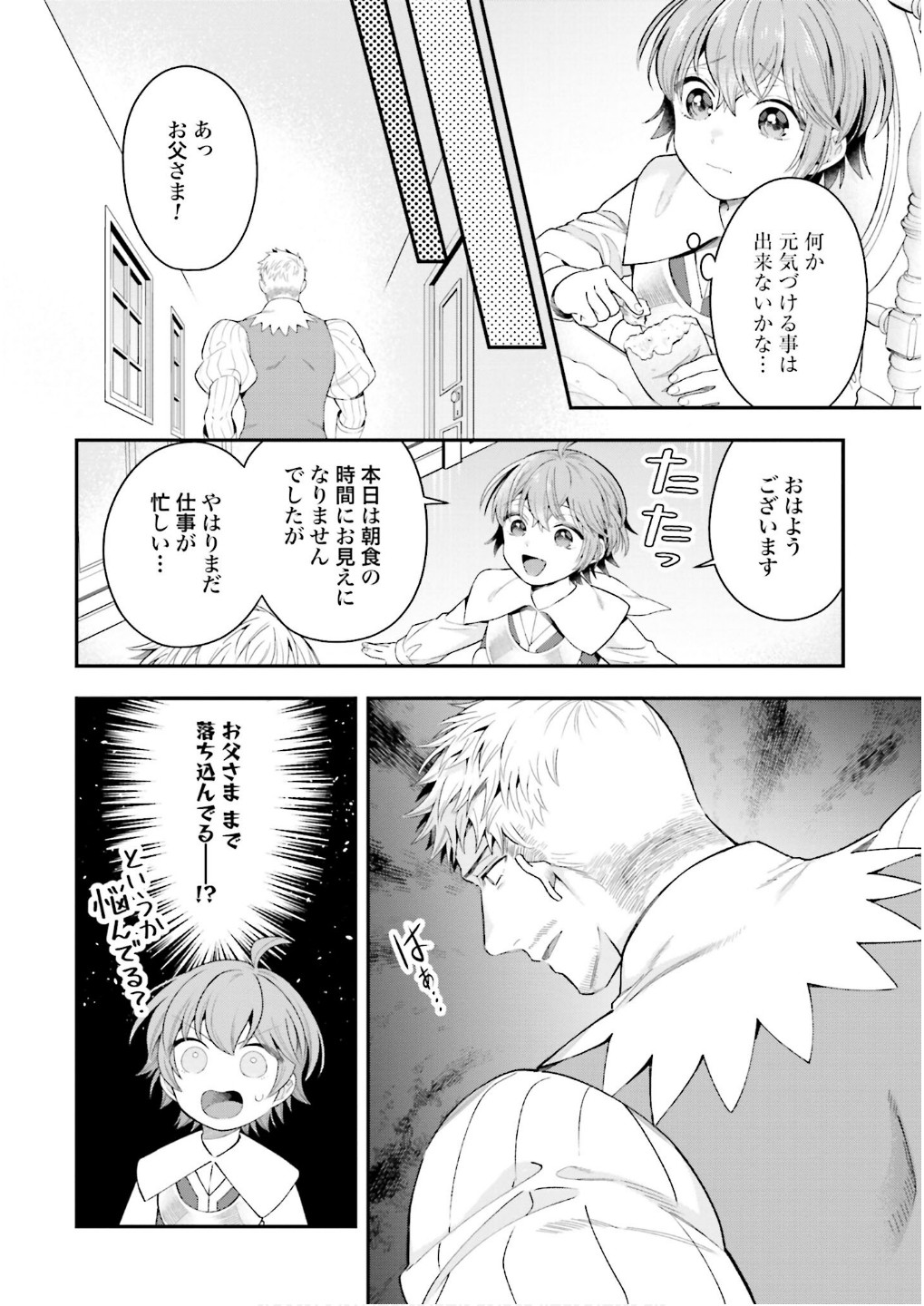 Isekai Ryouchi Kaikaku ~Do Mahou de Hajimeru Koukyou Jigyou~ - Chapter 27 - Page 4