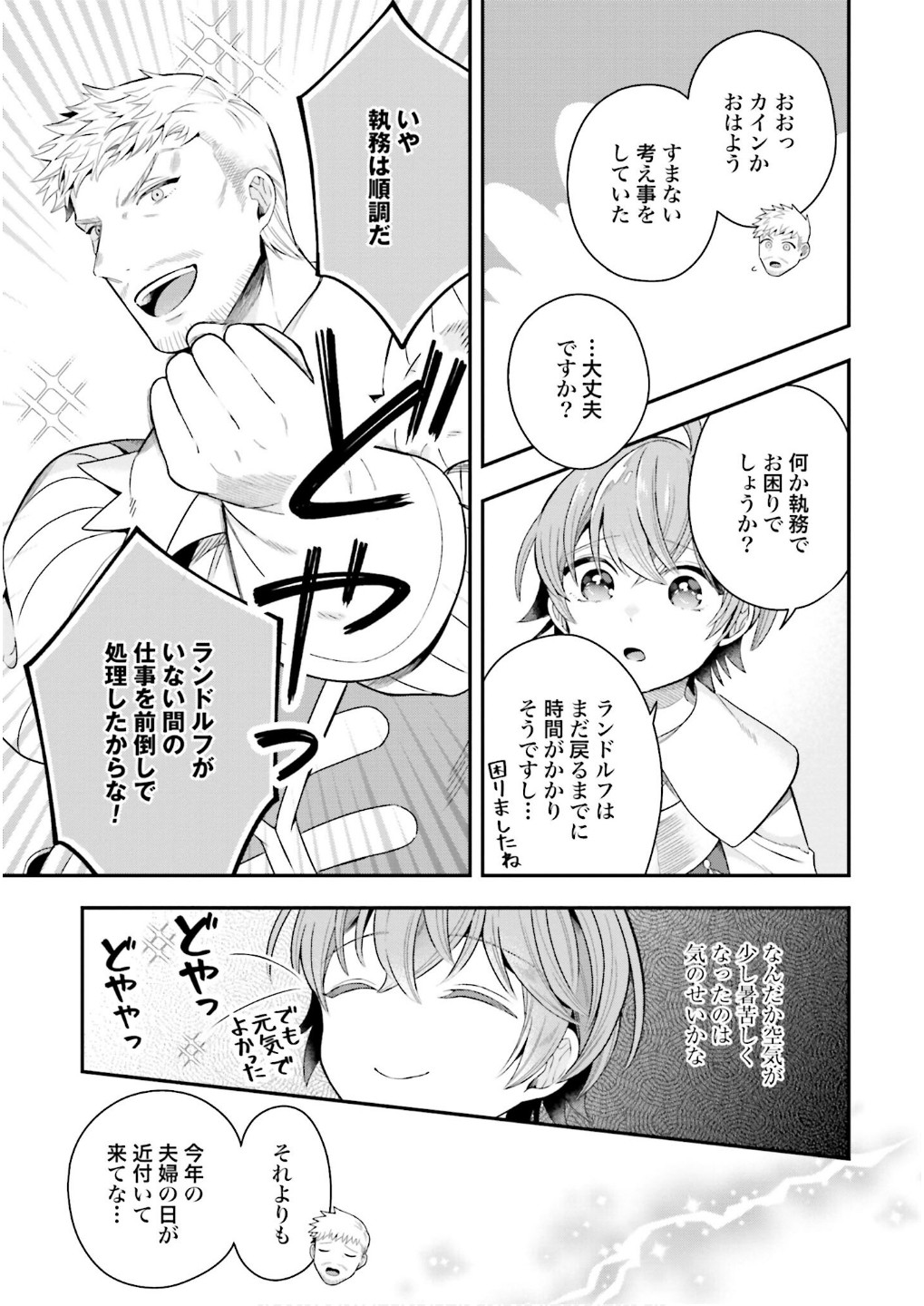 Isekai Ryouchi Kaikaku ~Do Mahou de Hajimeru Koukyou Jigyou~ - Chapter 27 - Page 5