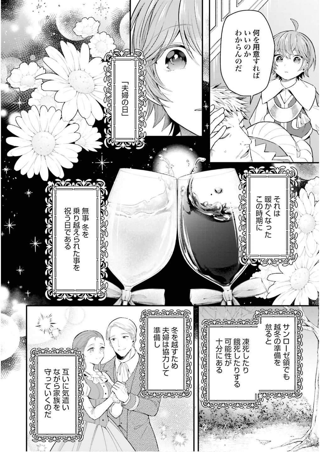 Isekai Ryouchi Kaikaku ~Do Mahou de Hajimeru Koukyou Jigyou~ - Chapter 27 - Page 6