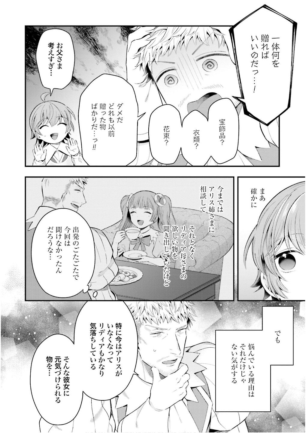 Isekai Ryouchi Kaikaku ~Do Mahou de Hajimeru Koukyou Jigyou~ - Chapter 27 - Page 8