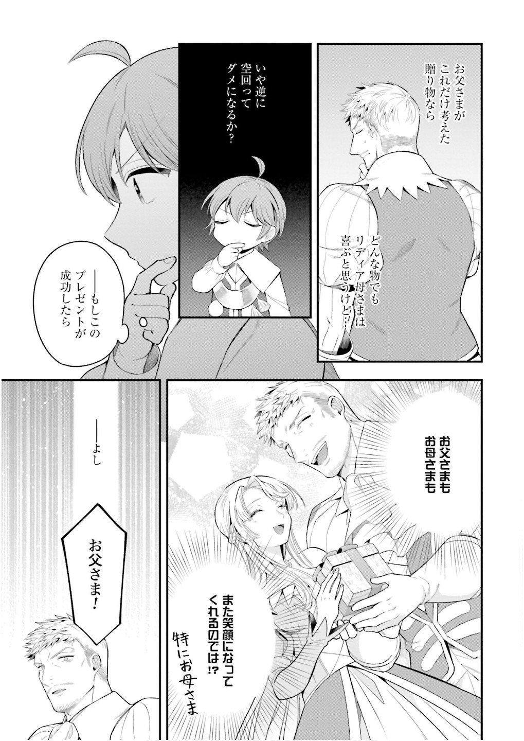 Isekai Ryouchi Kaikaku ~Do Mahou de Hajimeru Koukyou Jigyou~ - Chapter 27 - Page 9