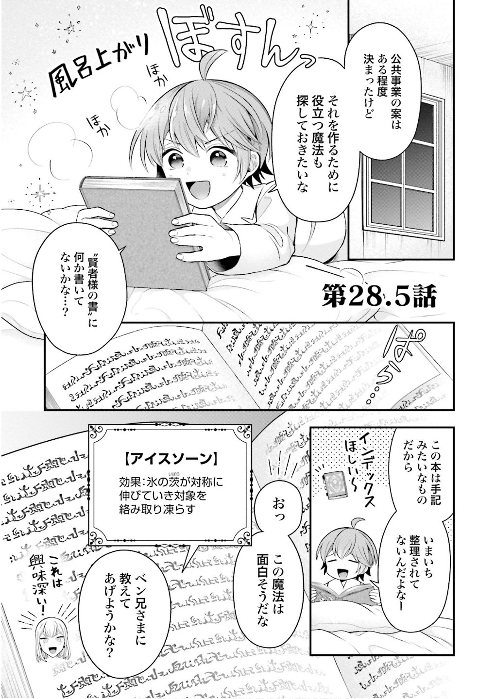 Isekai Ryouchi Kaikaku ~Do Mahou de Hajimeru Koukyou Jigyou~ - Chapter 28.5 - Page 1