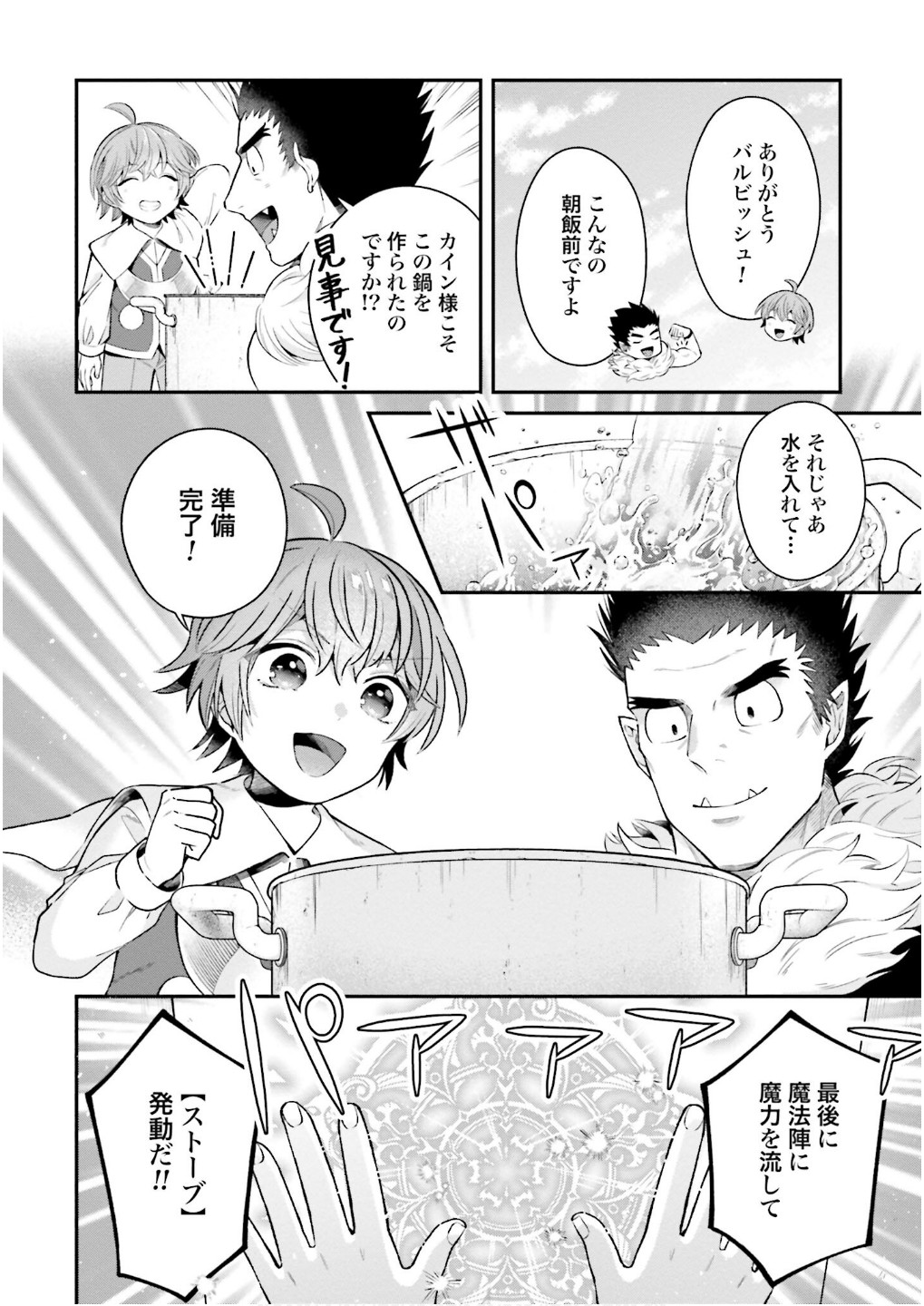 Isekai Ryouchi Kaikaku ~Do Mahou de Hajimeru Koukyou Jigyou~ - Chapter 28.5 - Page 10