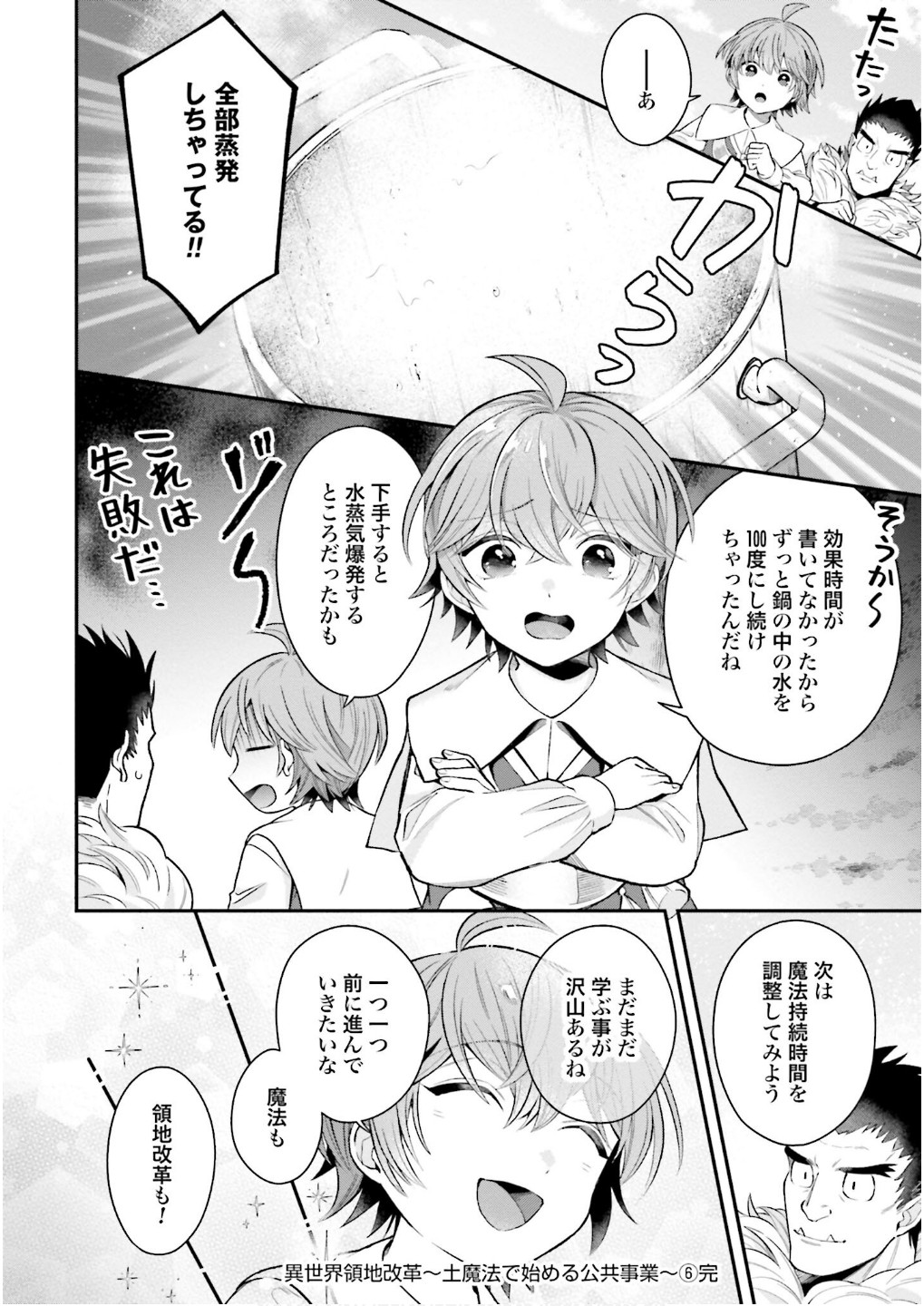 Isekai Ryouchi Kaikaku ~Do Mahou de Hajimeru Koukyou Jigyou~ - Chapter 28.5 - Page 12