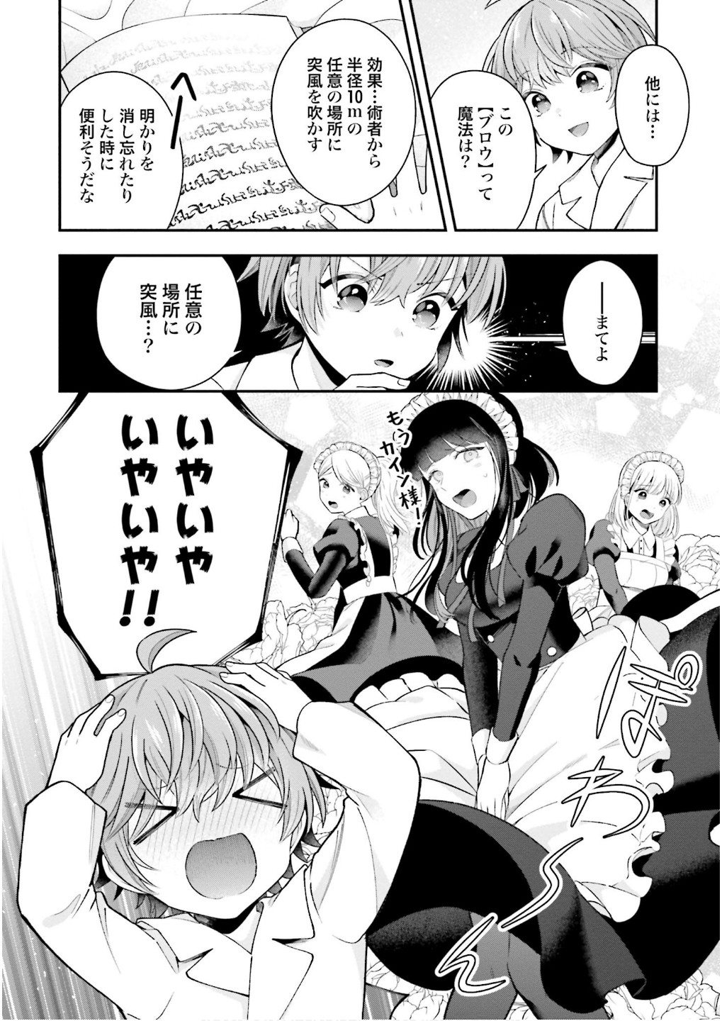 Isekai Ryouchi Kaikaku ~Do Mahou de Hajimeru Koukyou Jigyou~ - Chapter 28.5 - Page 2