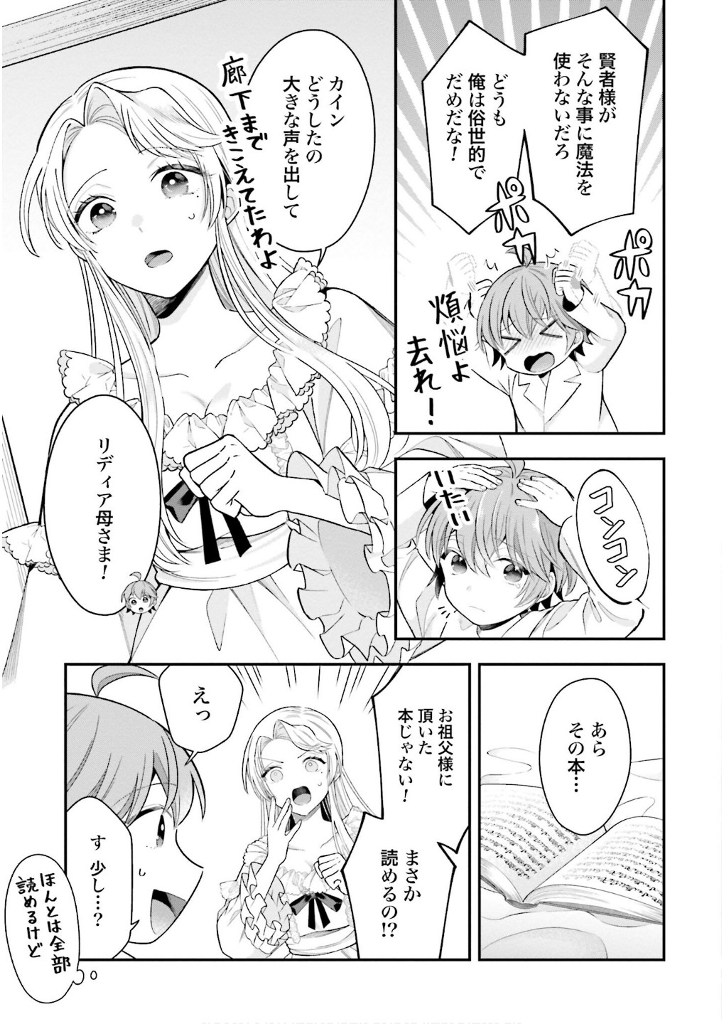 Isekai Ryouchi Kaikaku ~Do Mahou de Hajimeru Koukyou Jigyou~ - Chapter 28.5 - Page 3