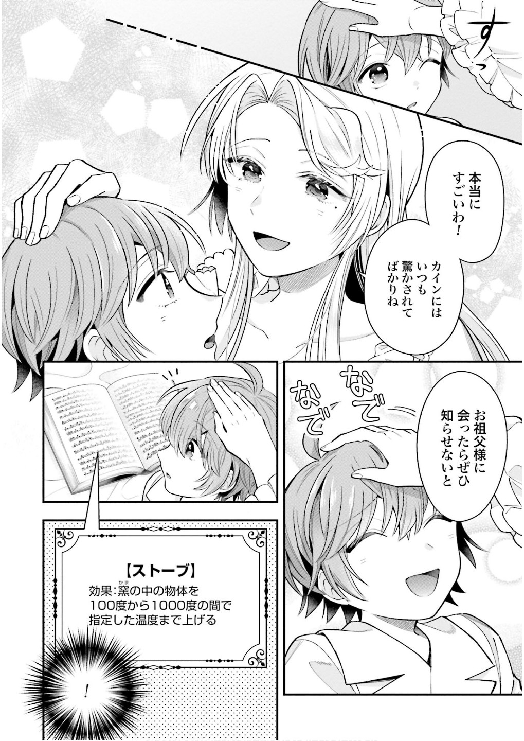 Isekai Ryouchi Kaikaku ~Do Mahou de Hajimeru Koukyou Jigyou~ - Chapter 28.5 - Page 4