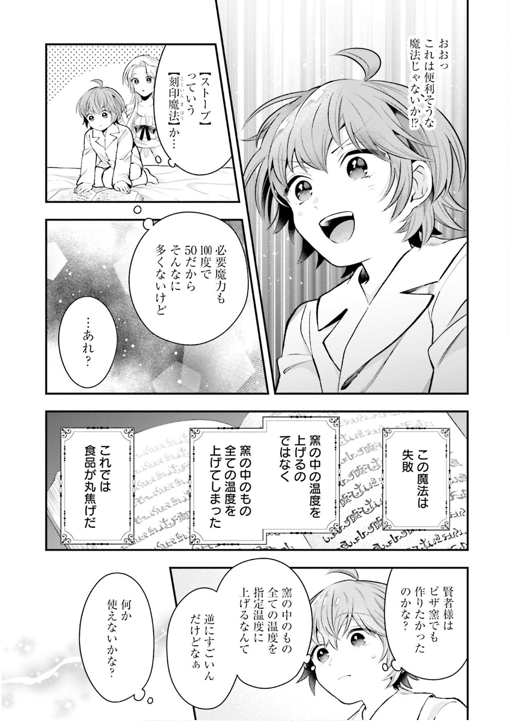 Isekai Ryouchi Kaikaku ~Do Mahou de Hajimeru Koukyou Jigyou~ - Chapter 28.5 - Page 5
