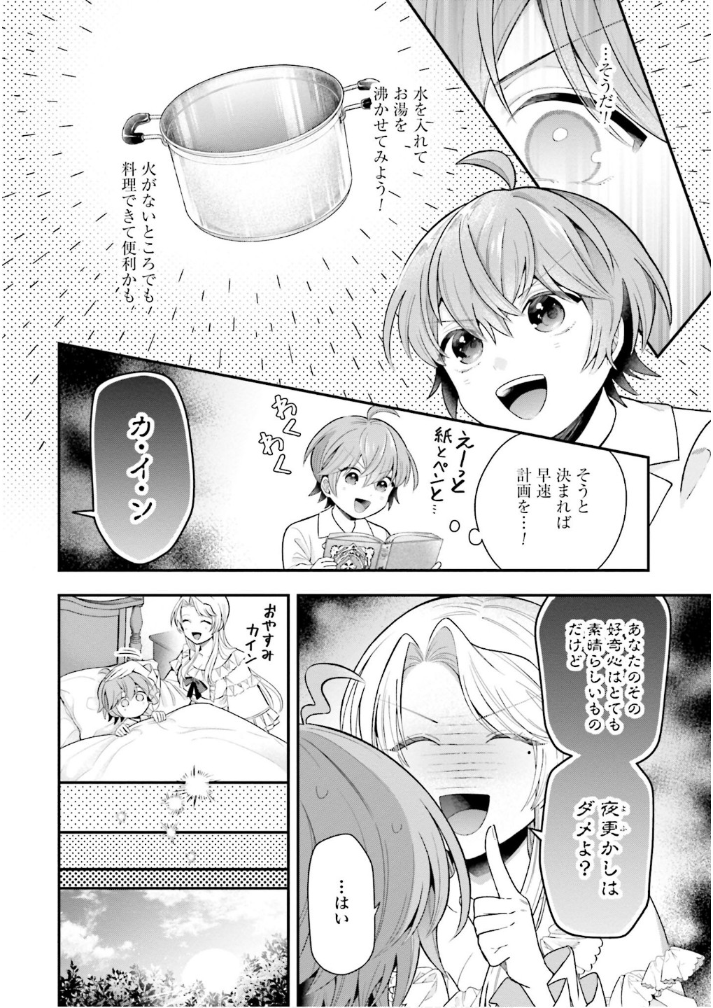 Isekai Ryouchi Kaikaku ~Do Mahou de Hajimeru Koukyou Jigyou~ - Chapter 28.5 - Page 6