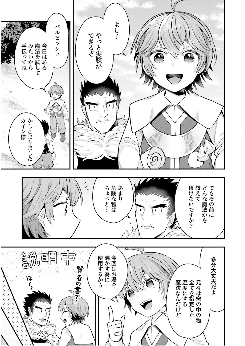 Isekai Ryouchi Kaikaku ~Do Mahou de Hajimeru Koukyou Jigyou~ - Chapter 28.5 - Page 7