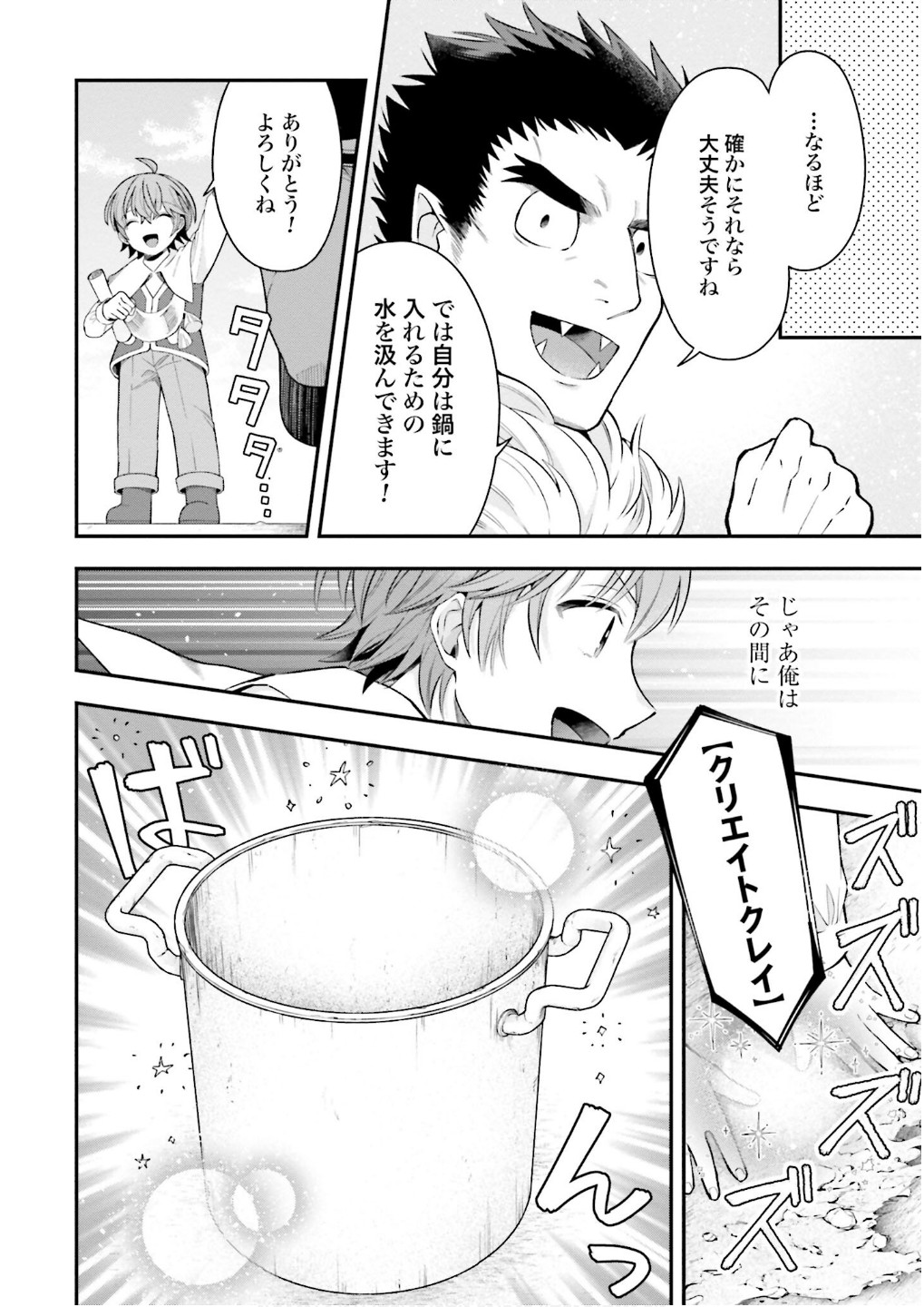 Isekai Ryouchi Kaikaku ~Do Mahou de Hajimeru Koukyou Jigyou~ - Chapter 28.5 - Page 8