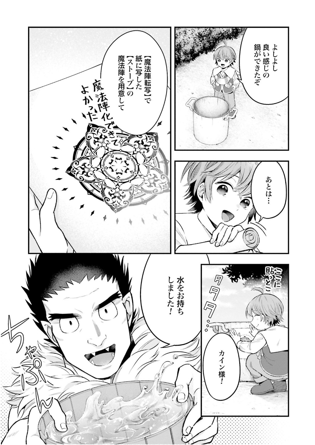 Isekai Ryouchi Kaikaku ~Do Mahou de Hajimeru Koukyou Jigyou~ - Chapter 28.5 - Page 9