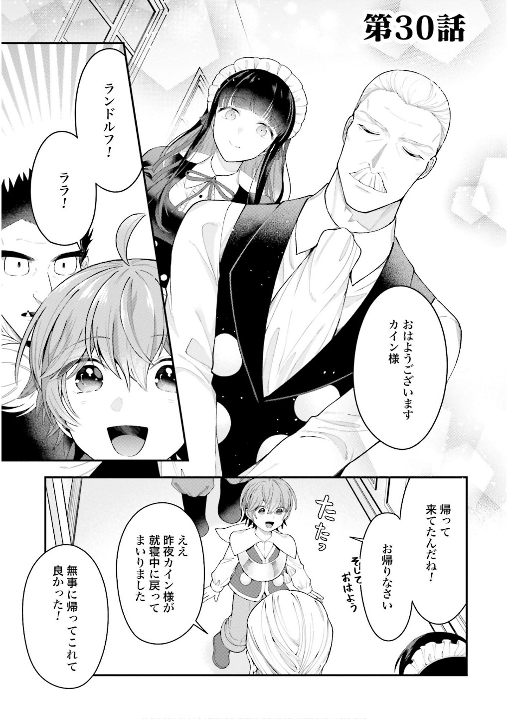 Isekai Ryouchi Kaikaku ~Do Mahou de Hajimeru Koukyou Jigyou~ - Chapter 30 - Page 1