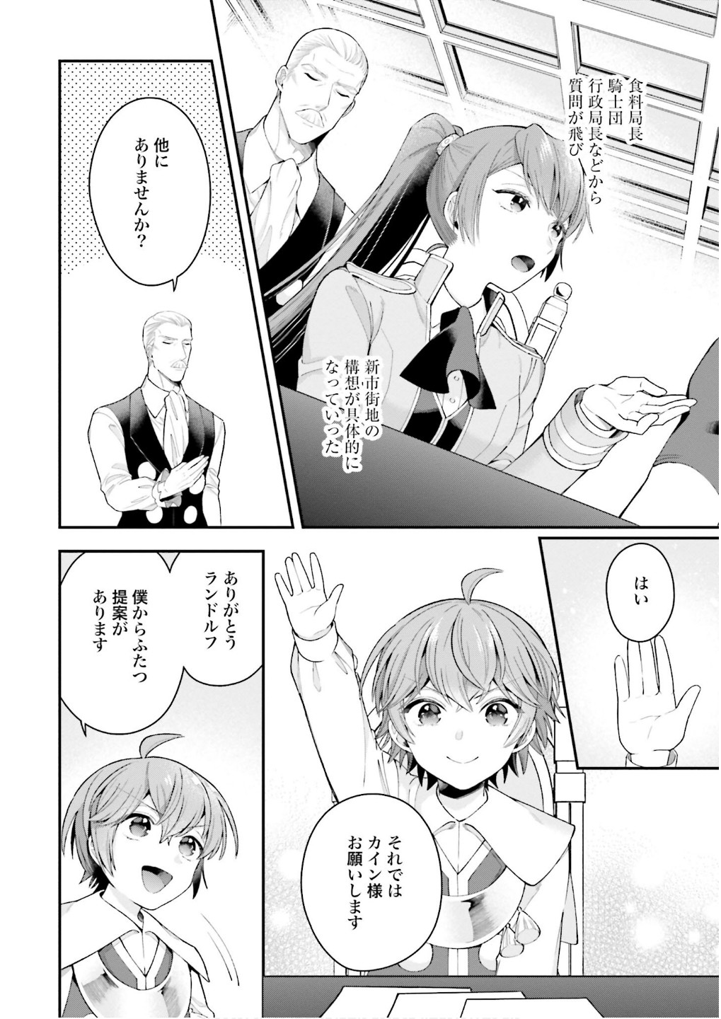 Isekai Ryouchi Kaikaku ~Do Mahou de Hajimeru Koukyou Jigyou~ - Chapter 30 - Page 14