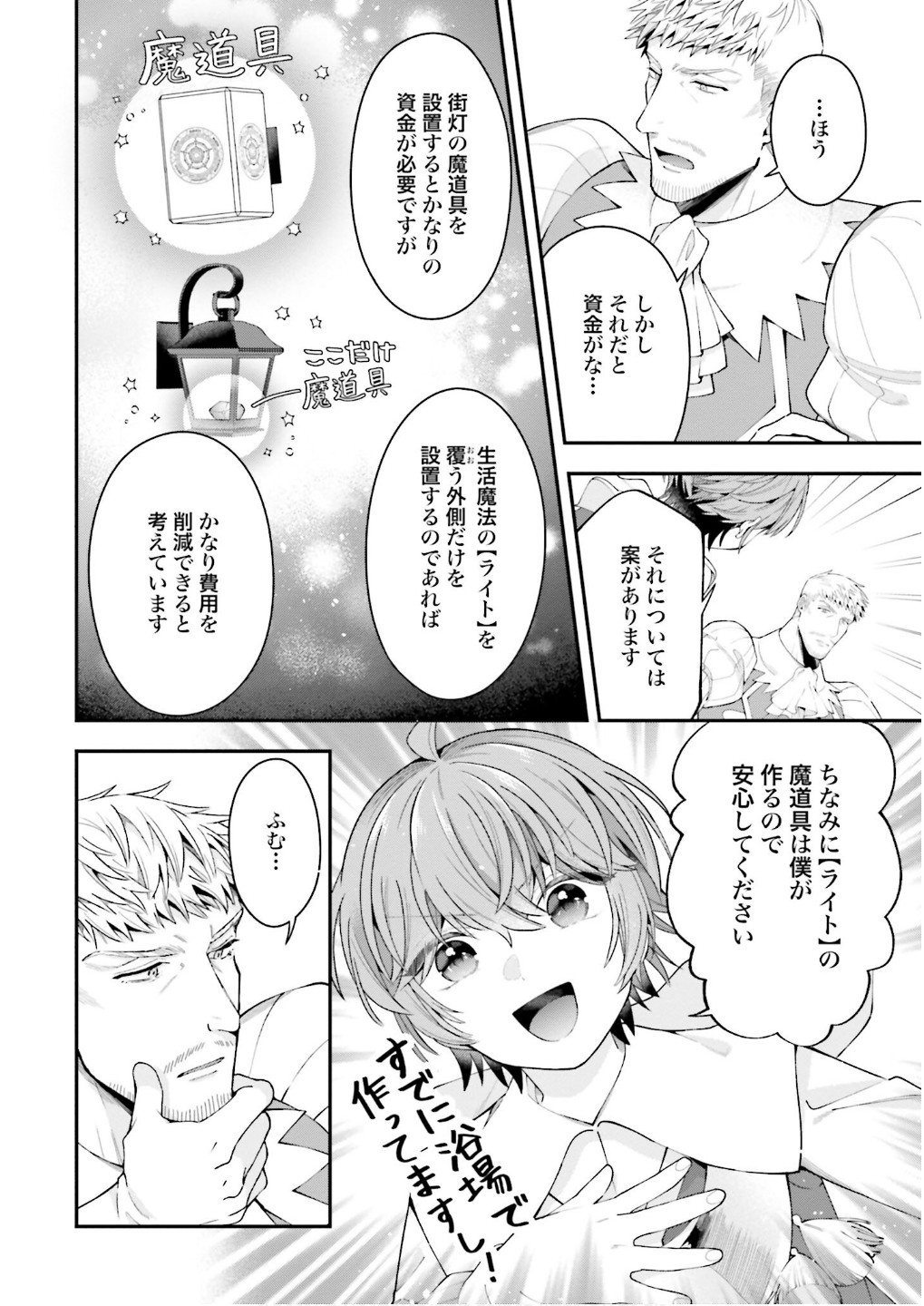 Isekai Ryouchi Kaikaku ~Do Mahou de Hajimeru Koukyou Jigyou~ - Chapter 30 - Page 16