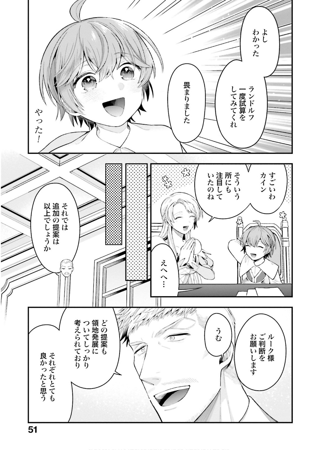 Isekai Ryouchi Kaikaku ~Do Mahou de Hajimeru Koukyou Jigyou~ - Chapter 30 - Page 17