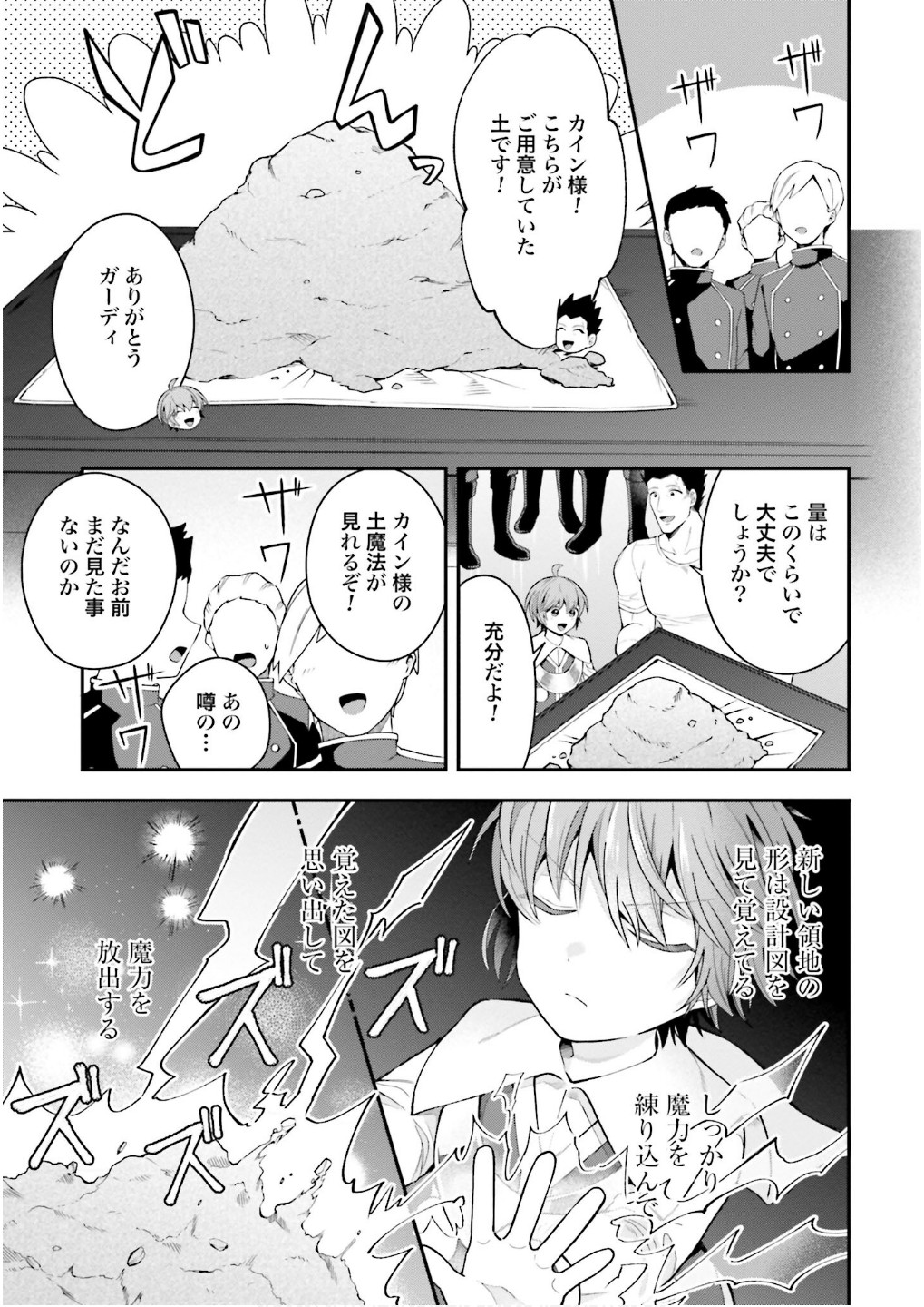 Isekai Ryouchi Kaikaku ~Do Mahou de Hajimeru Koukyou Jigyou~ - Chapter 30 - Page 19