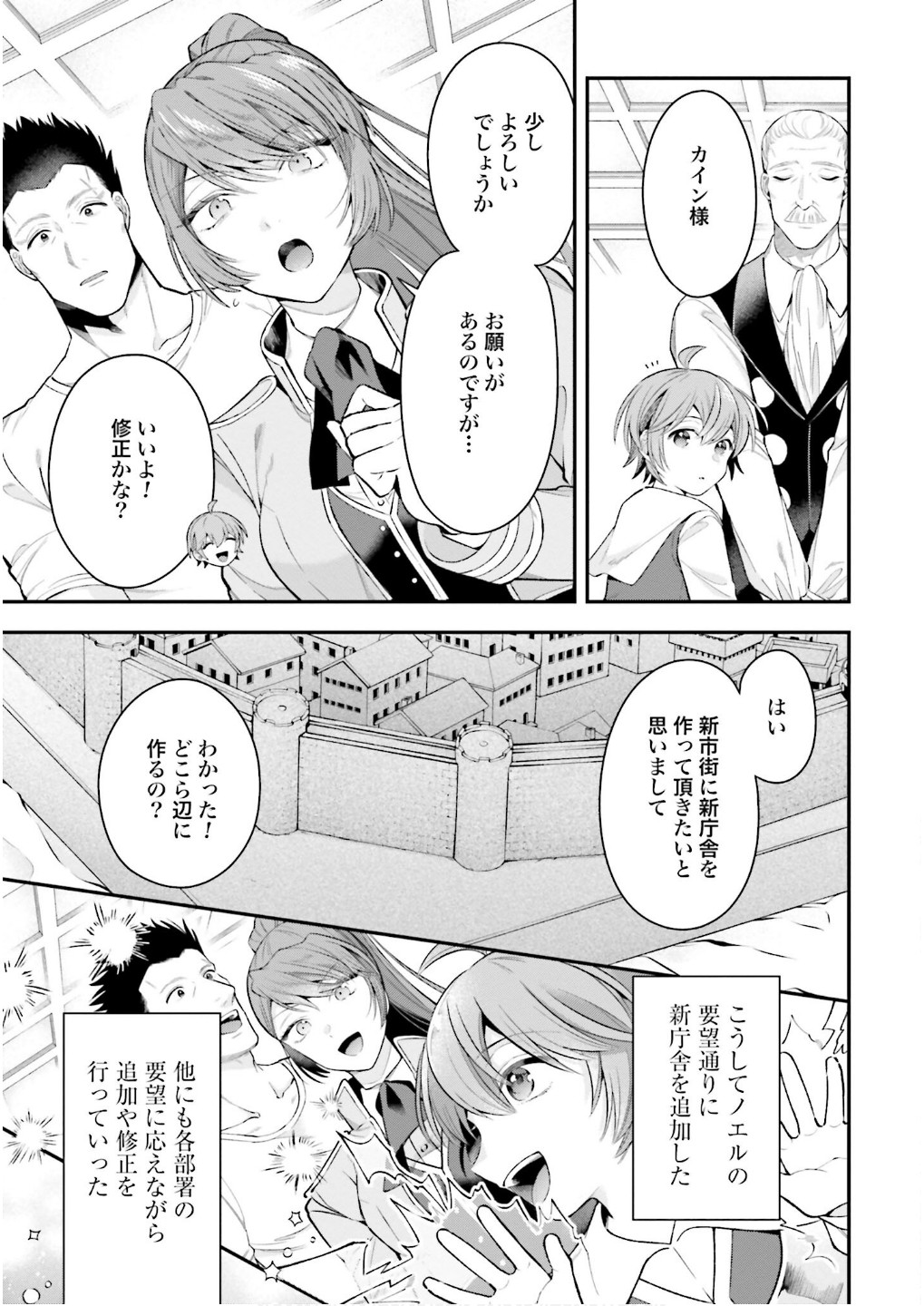 Isekai Ryouchi Kaikaku ~Do Mahou de Hajimeru Koukyou Jigyou~ - Chapter 30 - Page 25