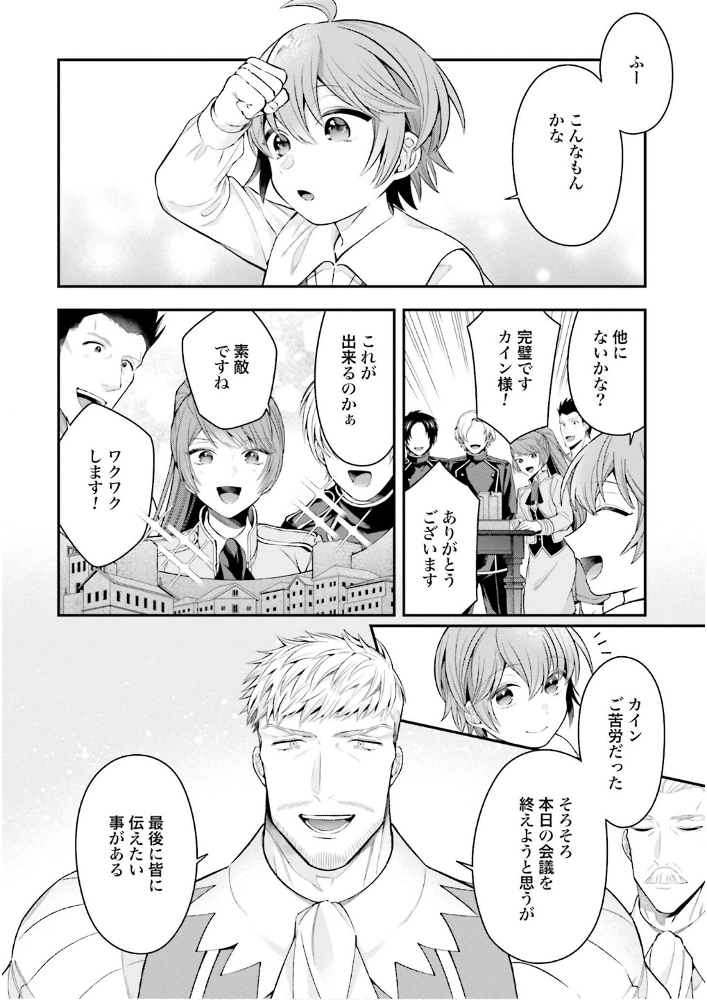 Isekai Ryouchi Kaikaku ~Do Mahou de Hajimeru Koukyou Jigyou~ - Chapter 30 - Page 26