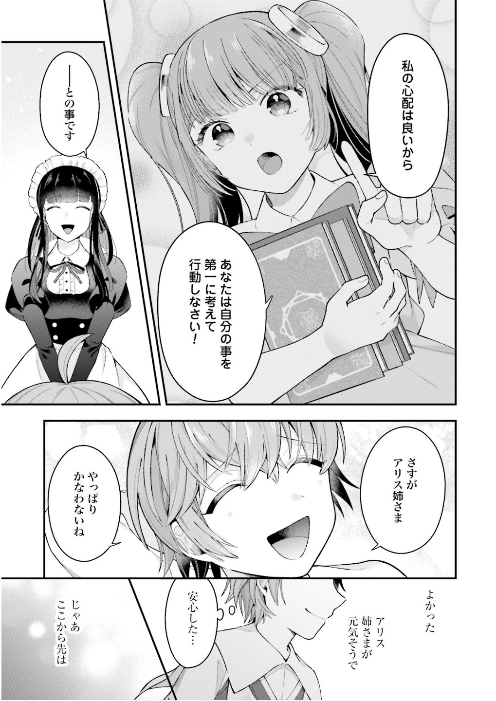 Isekai Ryouchi Kaikaku ~Do Mahou de Hajimeru Koukyou Jigyou~ - Chapter 30 - Page 3