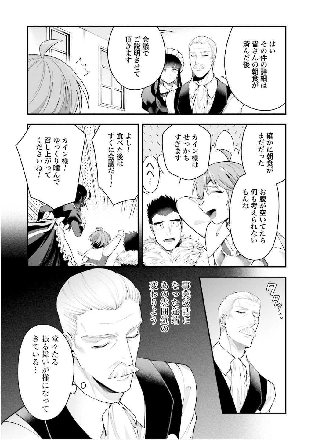 Isekai Ryouchi Kaikaku ~Do Mahou de Hajimeru Koukyou Jigyou~ - Chapter 30 - Page 5