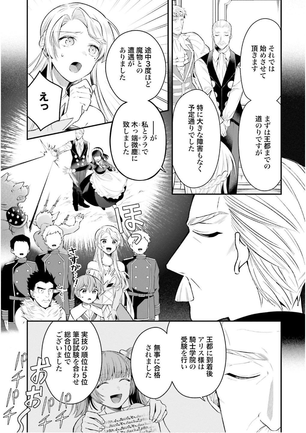 Isekai Ryouchi Kaikaku ~Do Mahou de Hajimeru Koukyou Jigyou~ - Chapter 30 - Page 7