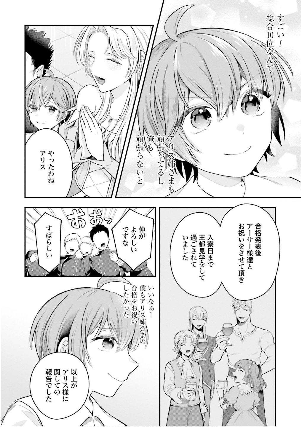 Isekai Ryouchi Kaikaku ~Do Mahou de Hajimeru Koukyou Jigyou~ - Chapter 30 - Page 8