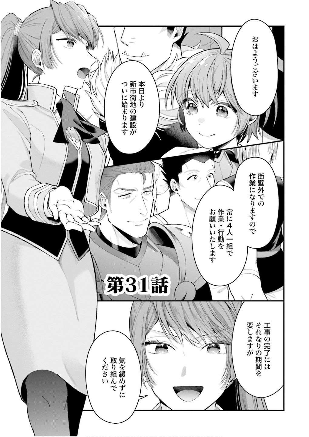 Isekai Ryouchi Kaikaku ~Do Mahou de Hajimeru Koukyou Jigyou~ - Chapter 31 - Page 1