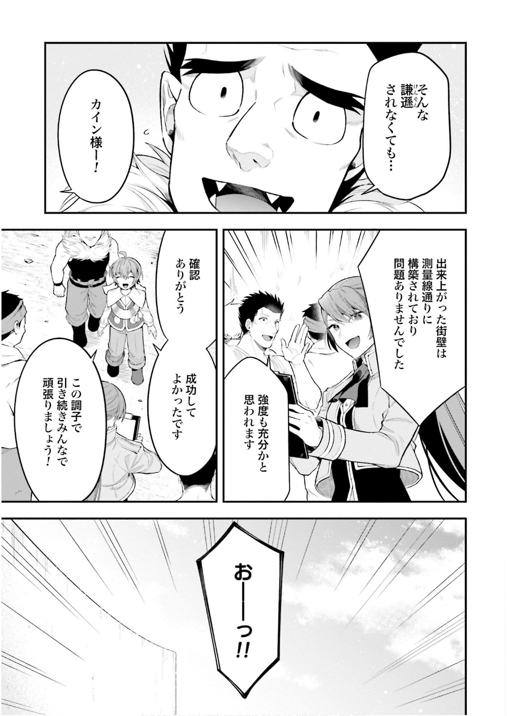 Isekai Ryouchi Kaikaku ~Do Mahou de Hajimeru Koukyou Jigyou~ - Chapter 31 - Page 11