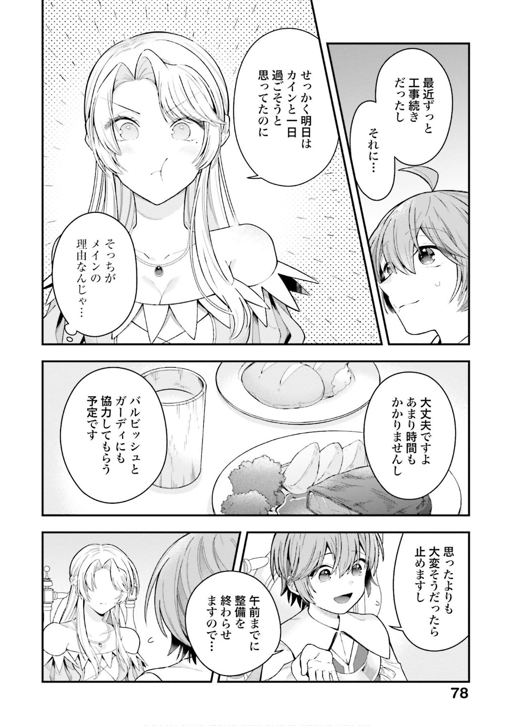Isekai Ryouchi Kaikaku ~Do Mahou de Hajimeru Koukyou Jigyou~ - Chapter 31 - Page 14