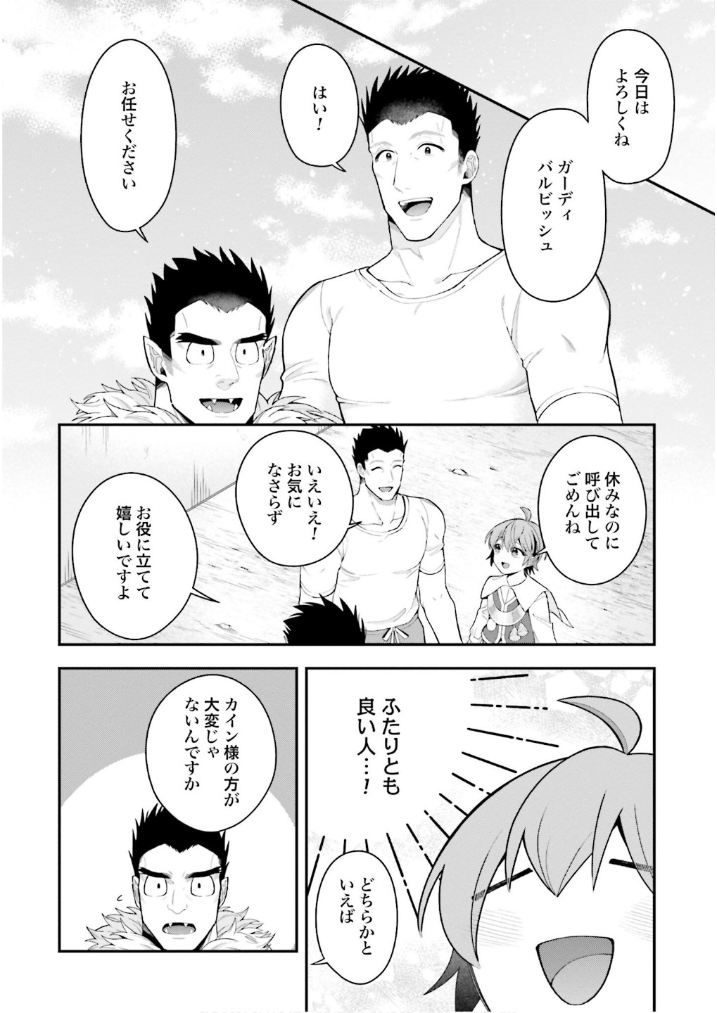 Isekai Ryouchi Kaikaku ~Do Mahou de Hajimeru Koukyou Jigyou~ - Chapter 31 - Page 16