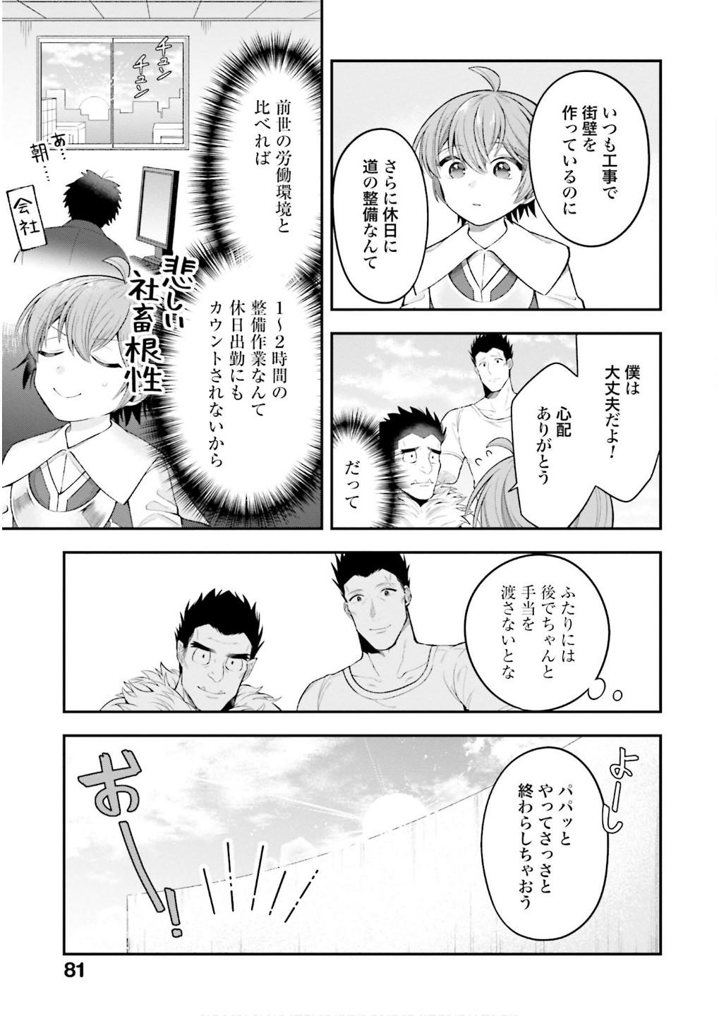 Isekai Ryouchi Kaikaku ~Do Mahou de Hajimeru Koukyou Jigyou~ - Chapter 31 - Page 17