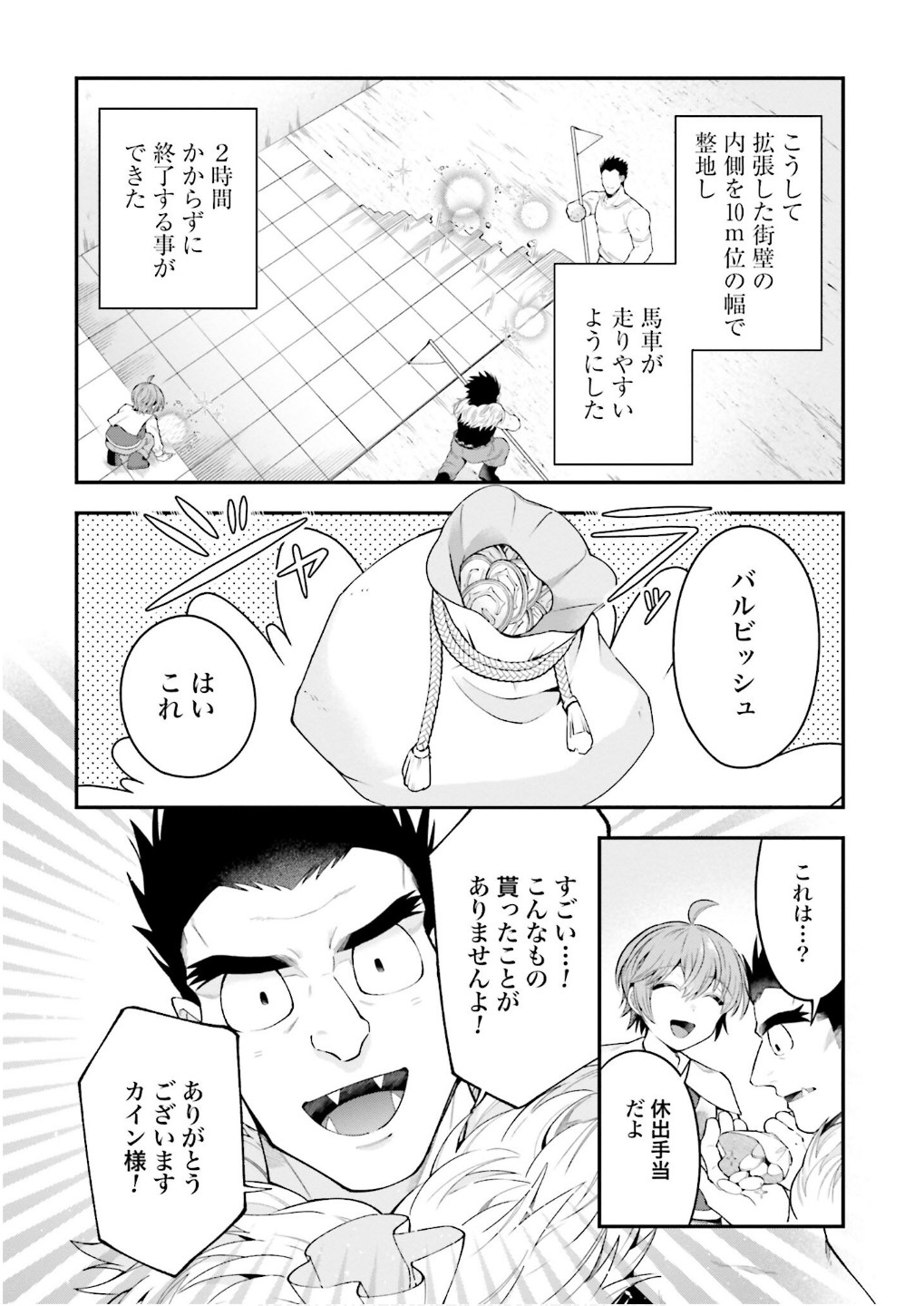Isekai Ryouchi Kaikaku ~Do Mahou de Hajimeru Koukyou Jigyou~ - Chapter 31 - Page 18