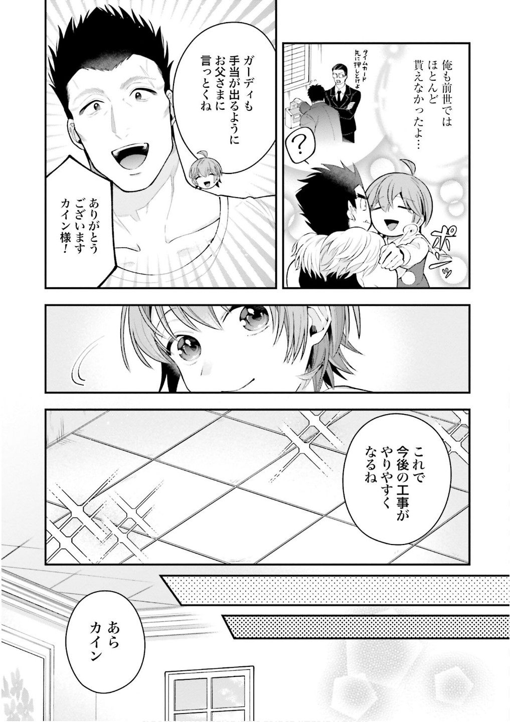 Isekai Ryouchi Kaikaku ~Do Mahou de Hajimeru Koukyou Jigyou~ - Chapter 31 - Page 19