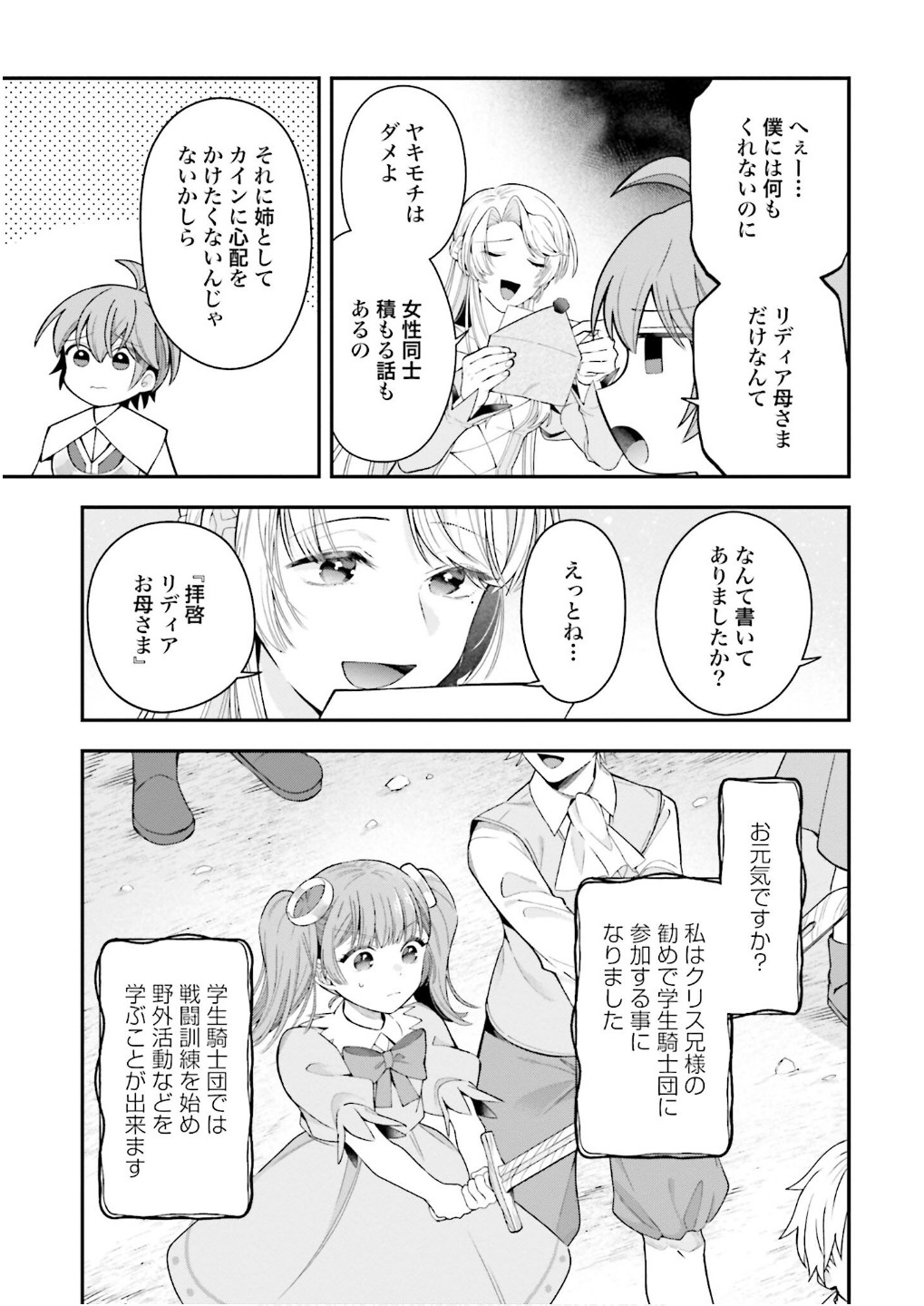 Isekai Ryouchi Kaikaku ~Do Mahou de Hajimeru Koukyou Jigyou~ - Chapter 31 - Page 27