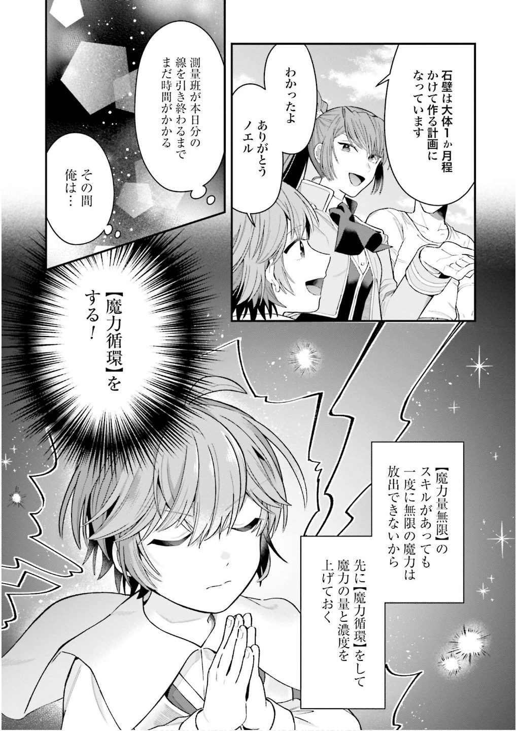 Isekai Ryouchi Kaikaku ~Do Mahou de Hajimeru Koukyou Jigyou~ - Chapter 31 - Page 3