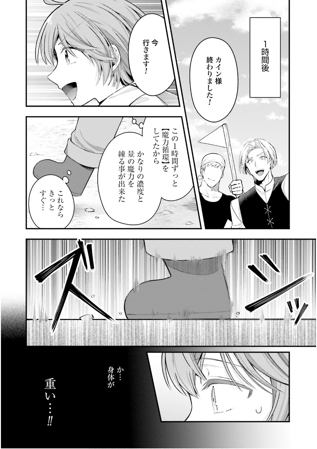 Isekai Ryouchi Kaikaku ~Do Mahou de Hajimeru Koukyou Jigyou~ - Chapter 31 - Page 4