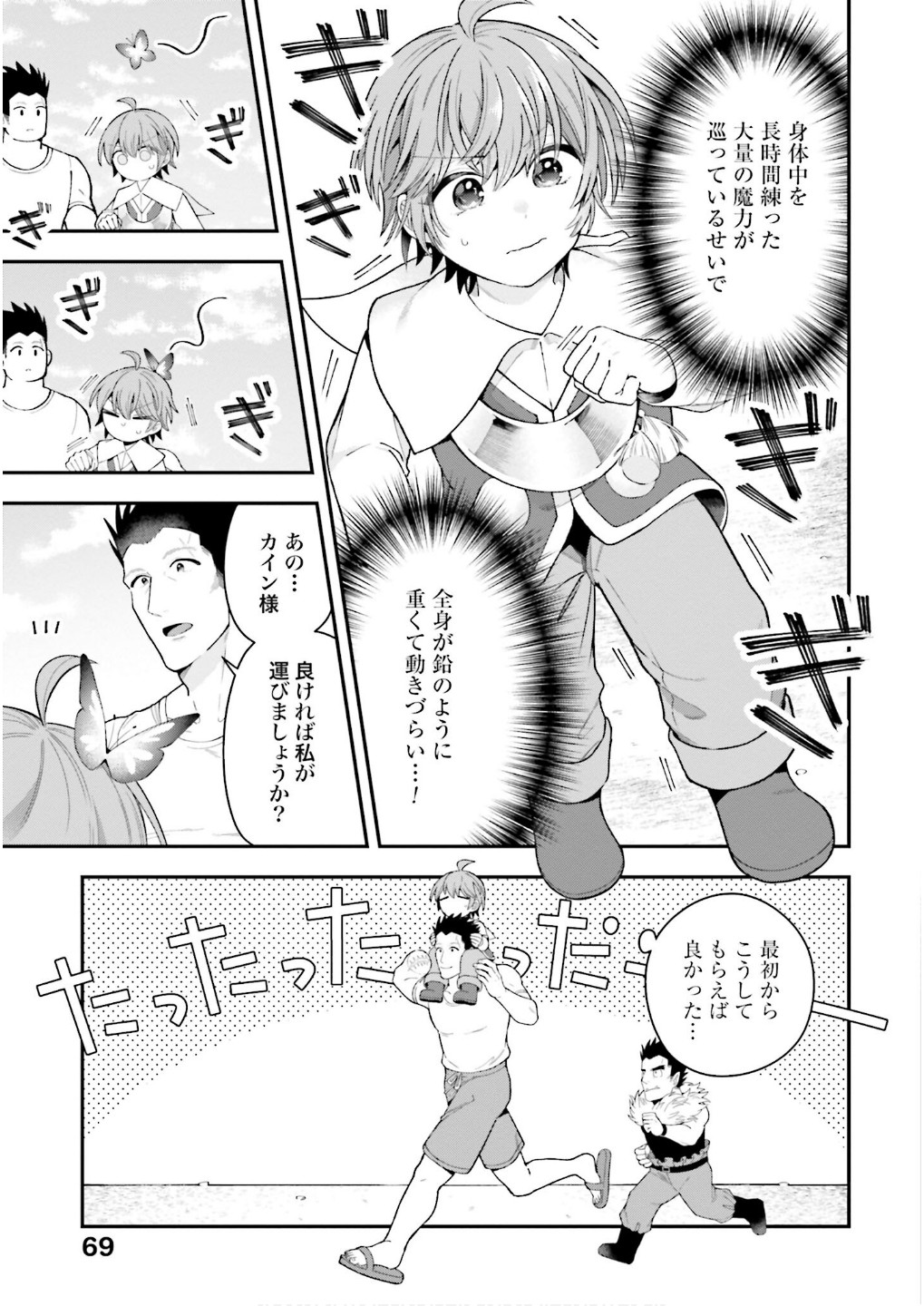 Isekai Ryouchi Kaikaku ~Do Mahou de Hajimeru Koukyou Jigyou~ - Chapter 31 - Page 5
