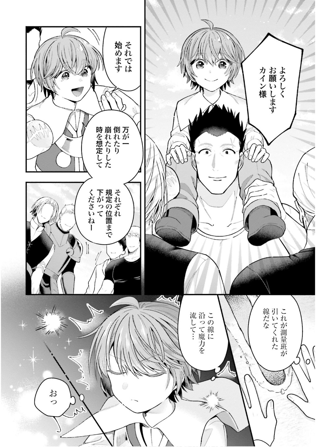 Isekai Ryouchi Kaikaku ~Do Mahou de Hajimeru Koukyou Jigyou~ - Chapter 31 - Page 6