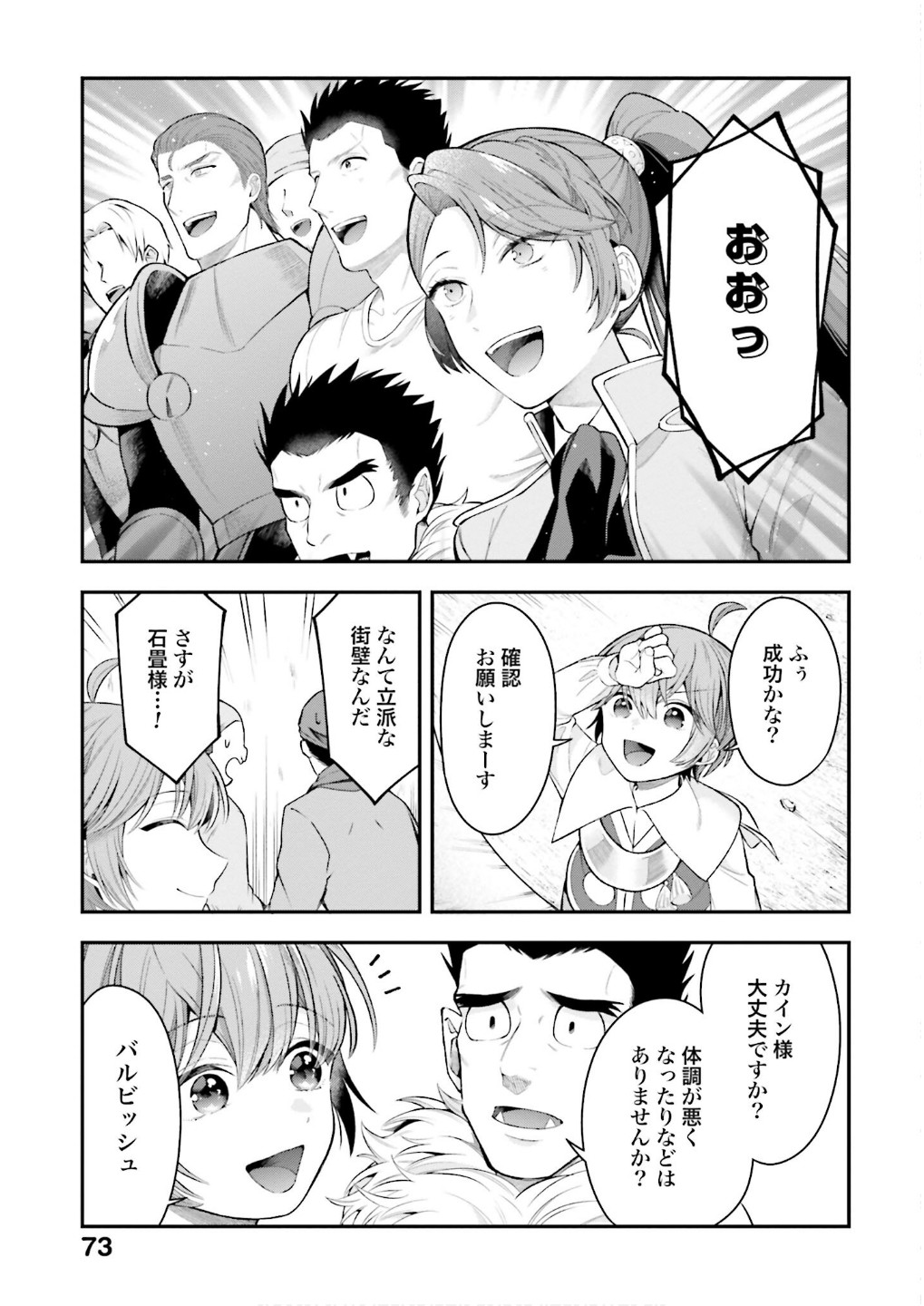 Isekai Ryouchi Kaikaku ~Do Mahou de Hajimeru Koukyou Jigyou~ - Chapter 31 - Page 9