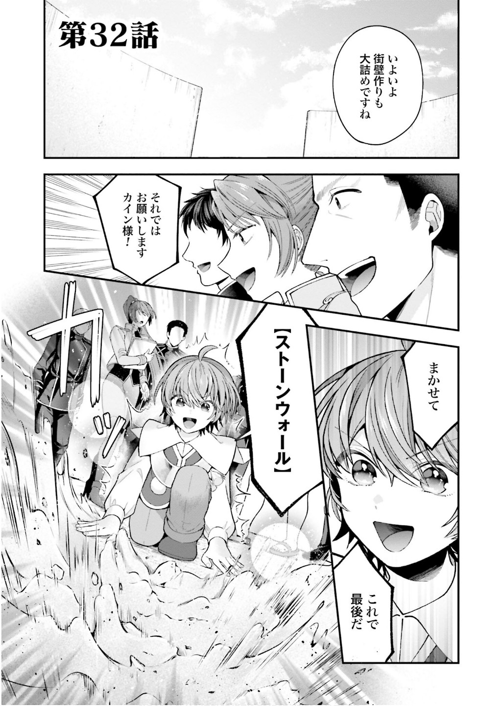 Isekai Ryouchi Kaikaku ~Do Mahou de Hajimeru Koukyou Jigyou~ - Chapter 32 - Page 1