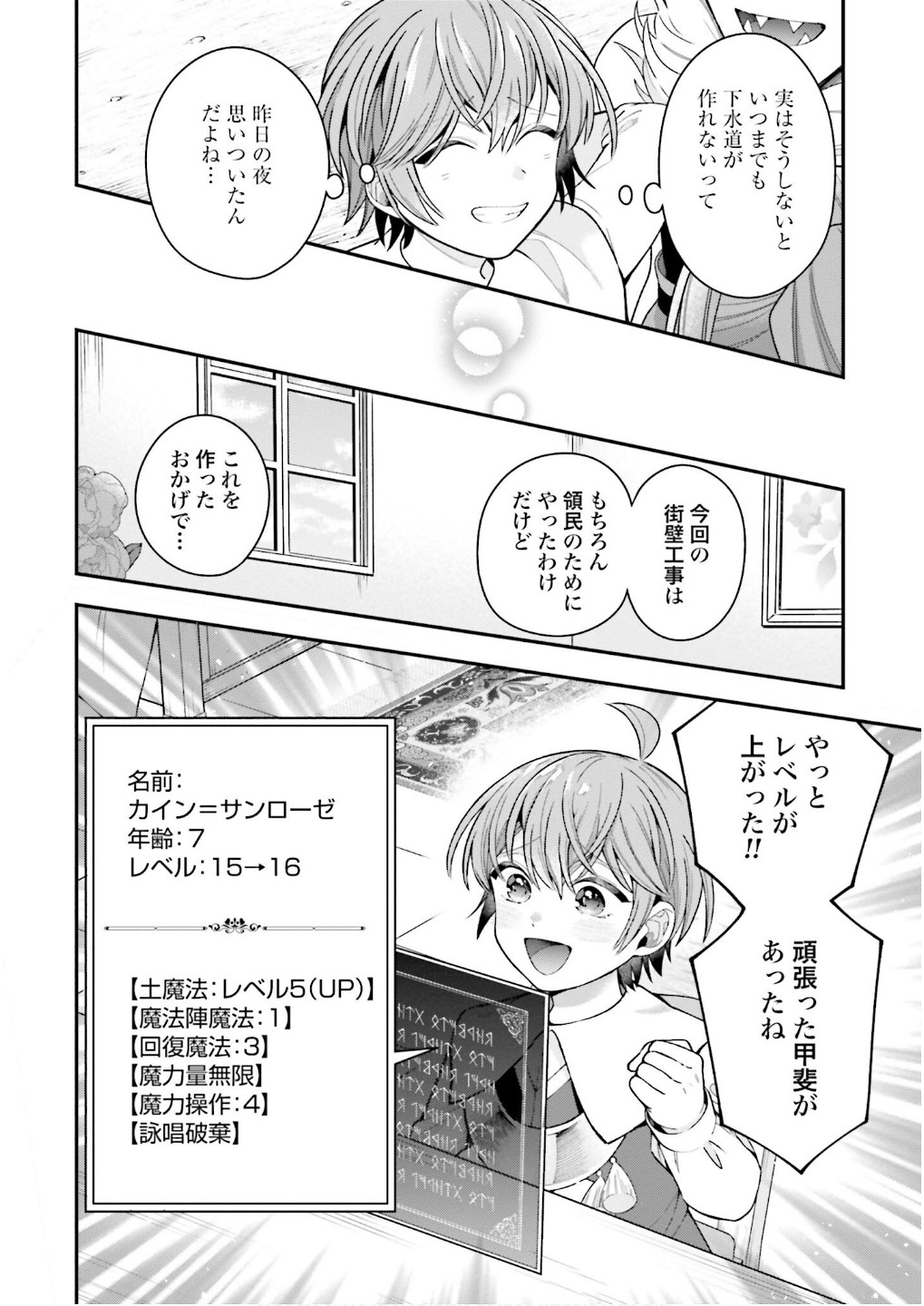 Isekai Ryouchi Kaikaku ~Do Mahou de Hajimeru Koukyou Jigyou~ - Chapter 32 - Page 10