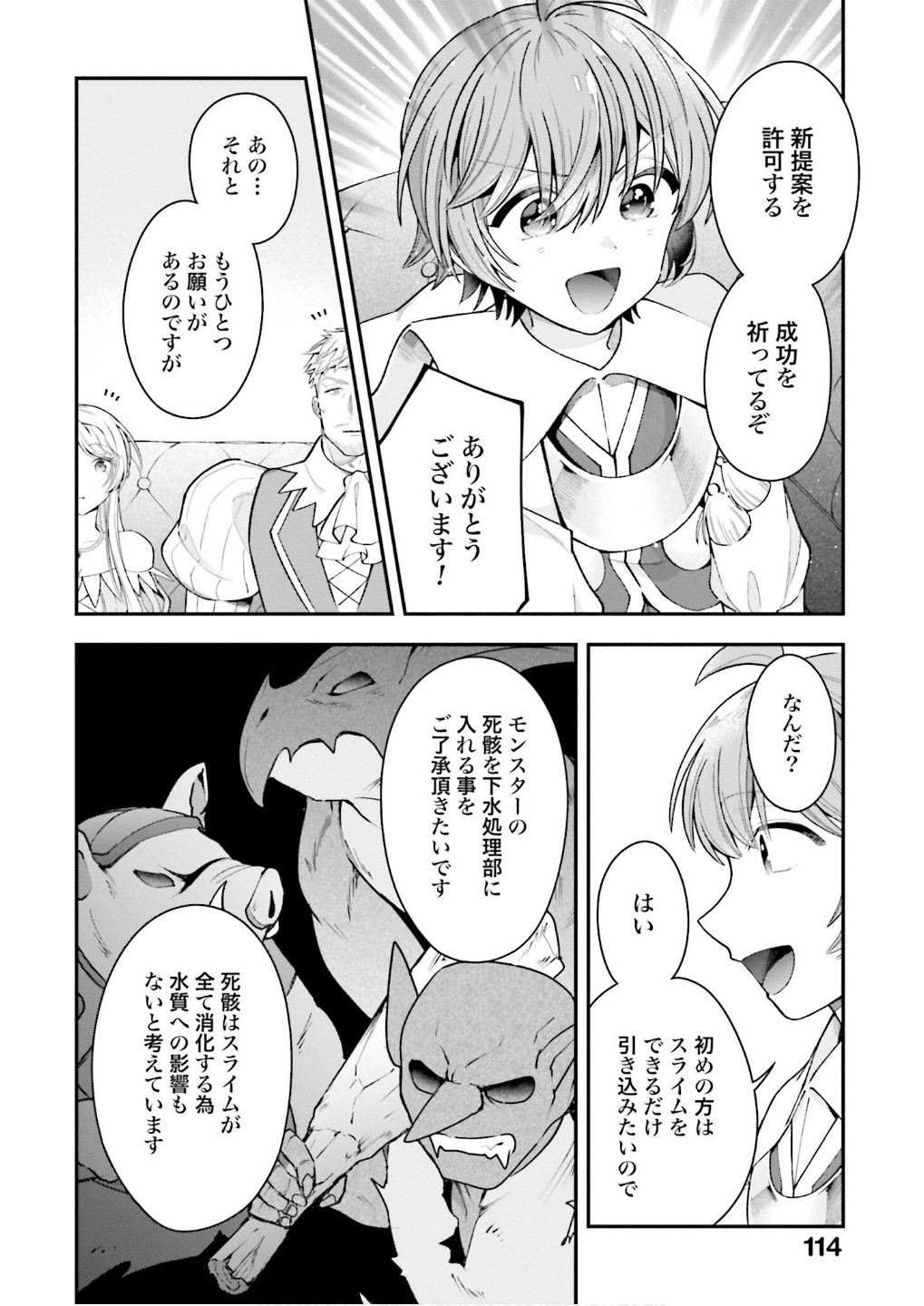 Isekai Ryouchi Kaikaku ~Do Mahou de Hajimeru Koukyou Jigyou~ - Chapter 32 - Page 20