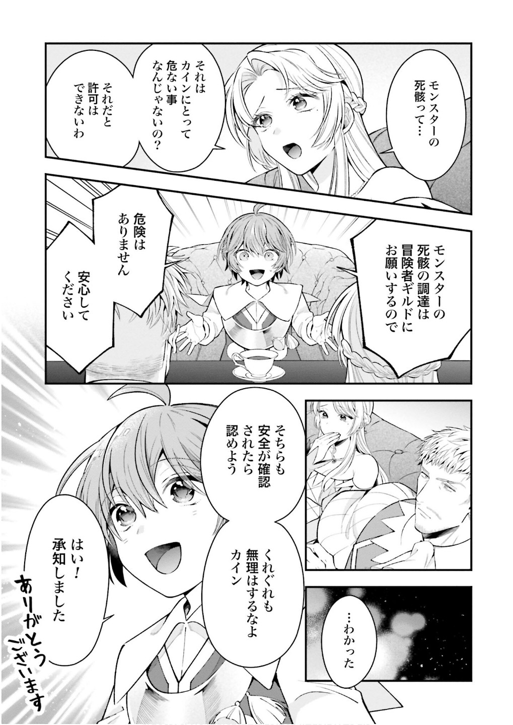 Isekai Ryouchi Kaikaku ~Do Mahou de Hajimeru Koukyou Jigyou~ - Chapter 32 - Page 21
