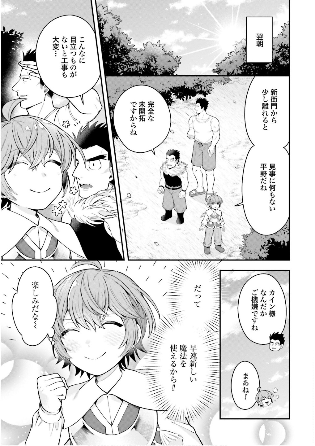 Isekai Ryouchi Kaikaku ~Do Mahou de Hajimeru Koukyou Jigyou~ - Chapter 32 - Page 23