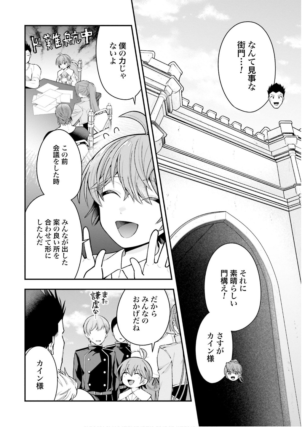 Isekai Ryouchi Kaikaku ~Do Mahou de Hajimeru Koukyou Jigyou~ - Chapter 32 - Page 4