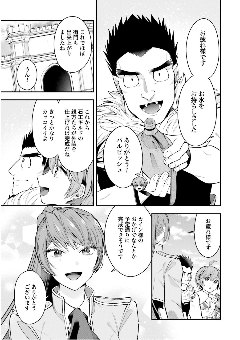 Isekai Ryouchi Kaikaku ~Do Mahou de Hajimeru Koukyou Jigyou~ - Chapter 32 - Page 5