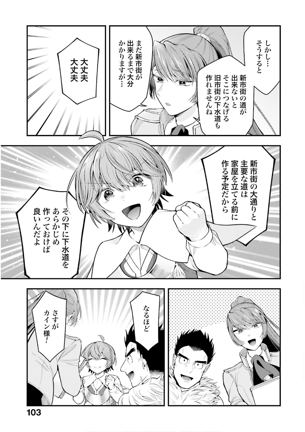 Isekai Ryouchi Kaikaku ~Do Mahou de Hajimeru Koukyou Jigyou~ - Chapter 32 - Page 9