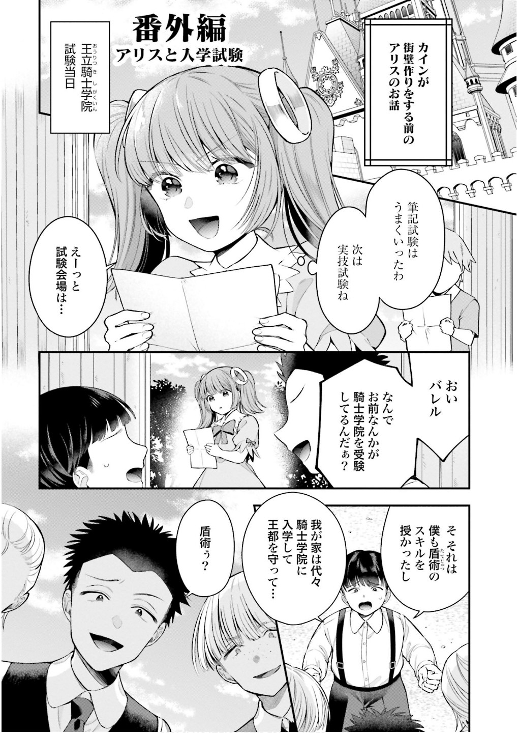 Isekai Ryouchi Kaikaku ~Do Mahou de Hajimeru Koukyou Jigyou~ - Chapter 33.5 - Page 1
