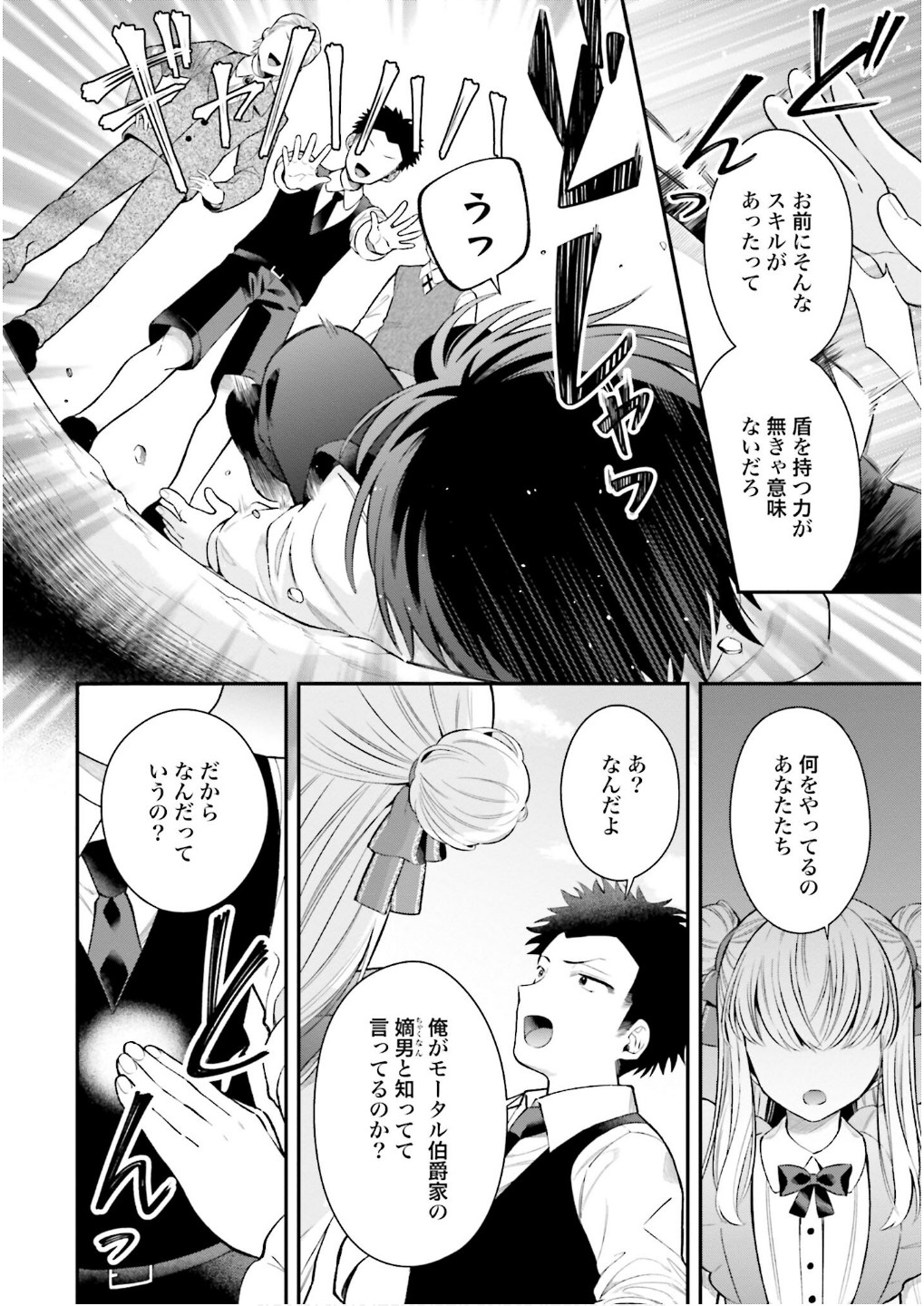 Isekai Ryouchi Kaikaku ~Do Mahou de Hajimeru Koukyou Jigyou~ - Chapter 33.5 - Page 2